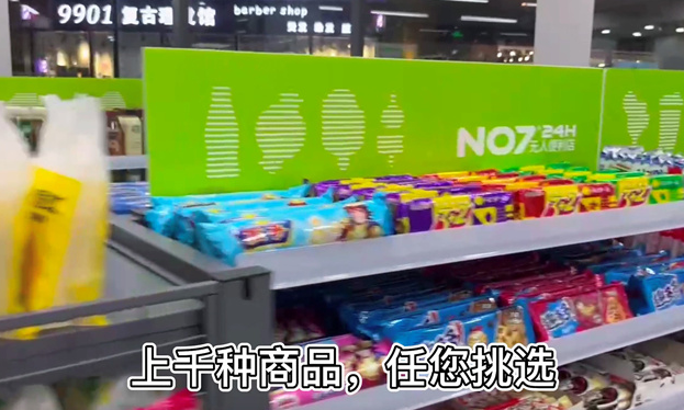 7号店（ No7便利）：强势进军无人便利店 计划开20000家门店