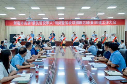 凝聚强国强军力量 推进双拥模范创建——河南省新密市军地合力推进双拥共建