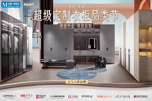 万方大店，千万销售！红星美凯龙携手九大品牌深挖定制衣柜新增量