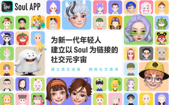 着眼Z世代，Soul张璐打造以兴趣为核心的社交元宇宙