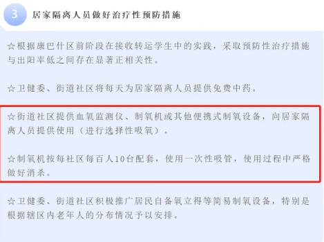 防疫新模式，内蒙某街道发放鱼跃制氧机血氧仪