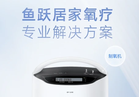 鱼跃医疗发布居家氧疗解决方案，个人防护关注血氧检测