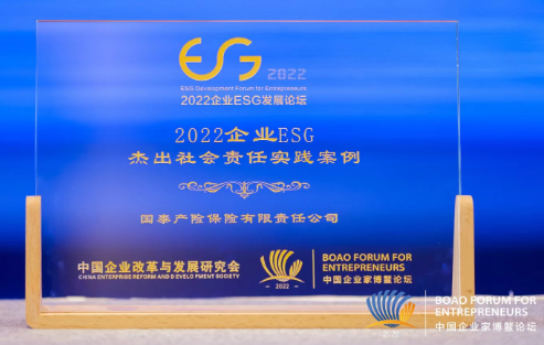 国泰产险跨境无忧退入选2022企业ESG杰出社会责任实践案例