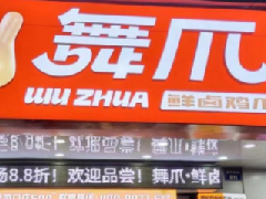 连续两年获得融资！哗啦啦赋能舞爪用数字化提升品牌竞争力