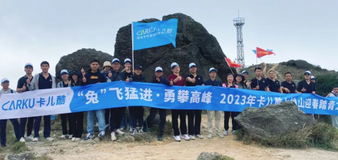 兔飞猛进，勇攀高峰——2023卡儿酷七娘山迎春踏青