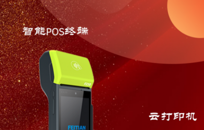 飞天诚信智能POS、云打印机入围苏州银行2023年度终端采购项目