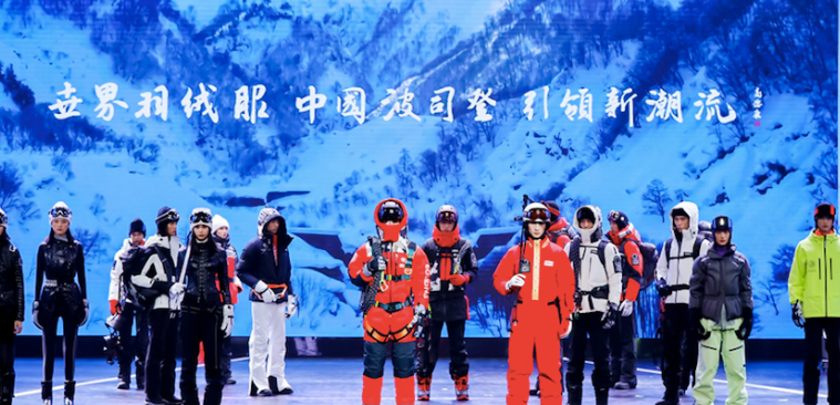 对话世界 共创美好丨波司登闪耀2023中国品牌日彰显领先风范