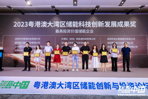 拆解：卡儿酷为何能获得“最具投资价值储能企业”奖项