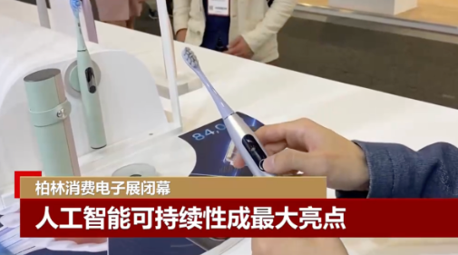 欧可林Oclean：将数字化口腔健康护理创新产品带到IFA2023