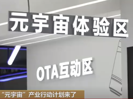 多地加速布局“元宇宙”及相关产业