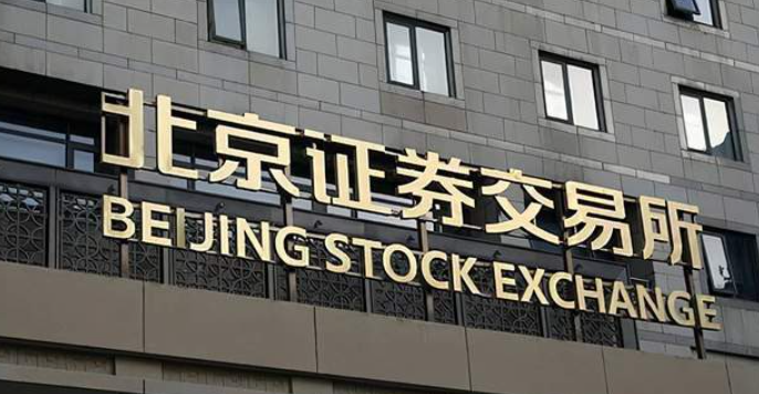 全面改革助推北交所站