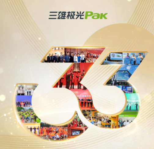 三雄极光33周年 生生不息