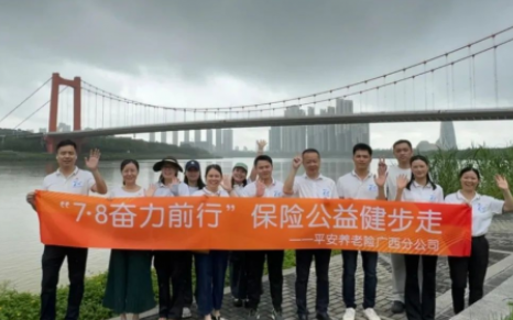 平安养老险广西分公司开