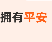 中国平安2024年“客户嘉年