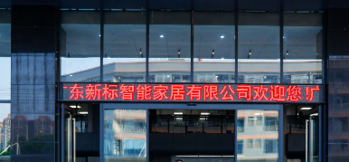 携手共新 标筑未来 | 新标